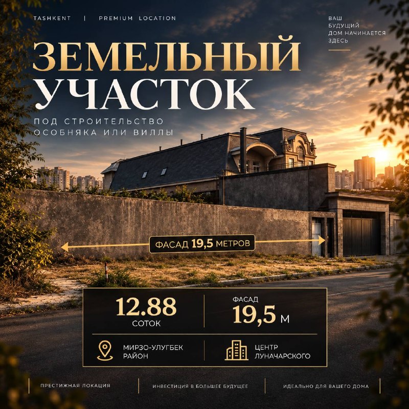 Land plot, Mirzo Ulug'bek